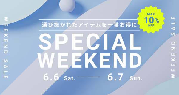 【週末限定】ご愛顧を込めた 特別な2日間のご案内