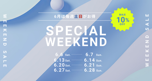 6月は毎週がスペシャル。Weekend Sale 開催スケジュールの御案内