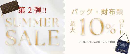 【本日いよいよスタート】最大10%OFF！バッグ＆財布サマーセール第二弾、本格始動です。