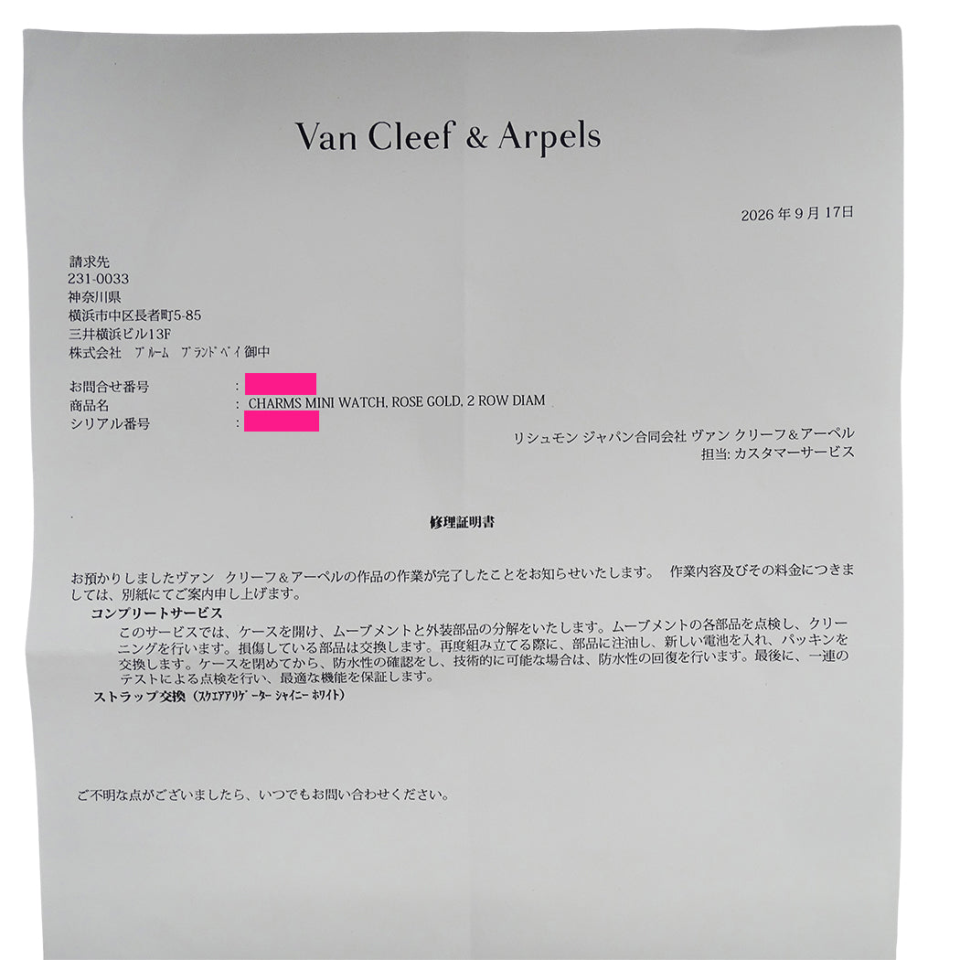 Van Cleef & Arpels ヴァンクリーフ＆アーペル チャーム ミニ VCARO29800 レディース 腕時計 クオーツ 750PG レザー 点検済み【中古】