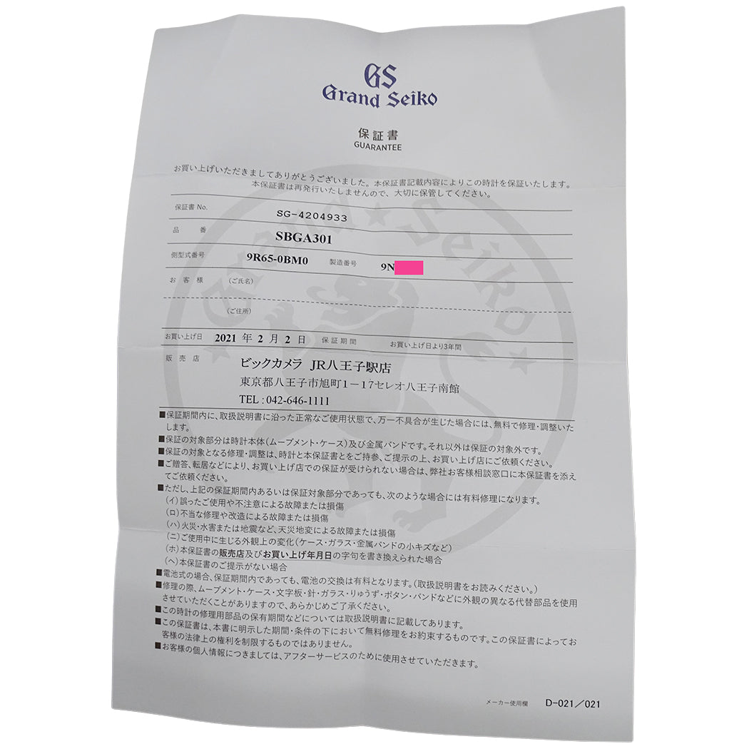 GRAND SEIKO グランドセイコー GS ヘリテージ 9R65-0BM0 SBGA301 メンズ 腕時計 スプリングドライブ ステンレス 磨き済み 【中古】